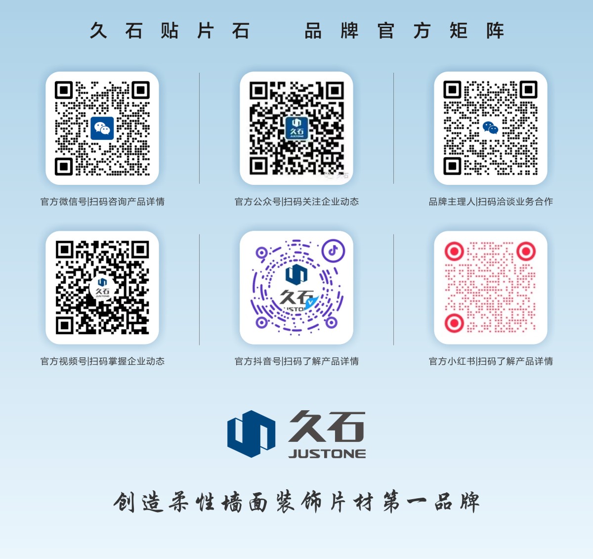 浙江久石官方矩陣全線(xiàn)啟航，與世界數(shù)字化互聯(lián)！